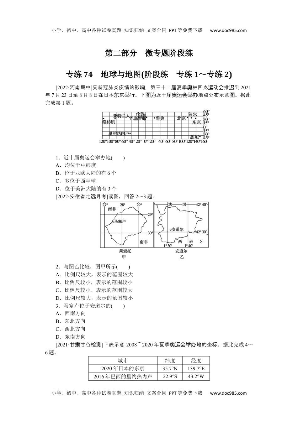 高中2023《微专题·小练习》·地理·L-9专练74.docx