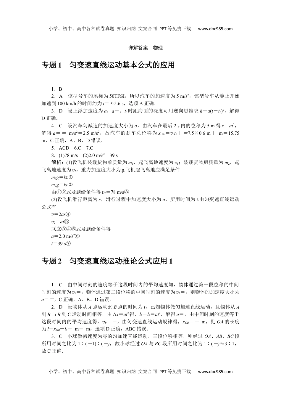 高中2022·微专题·小练习·物理【新高考】详解答案.docx