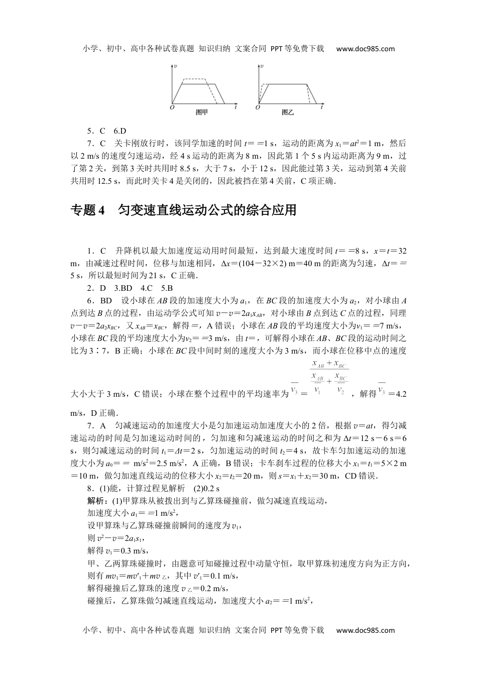 高中2022·微专题·小练习·物理【新高考】详解答案.docx