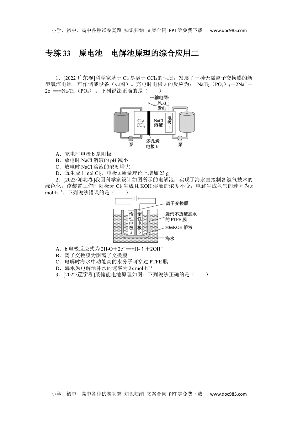 高中2024版《微专题》·化学·统考版专练 33.docx