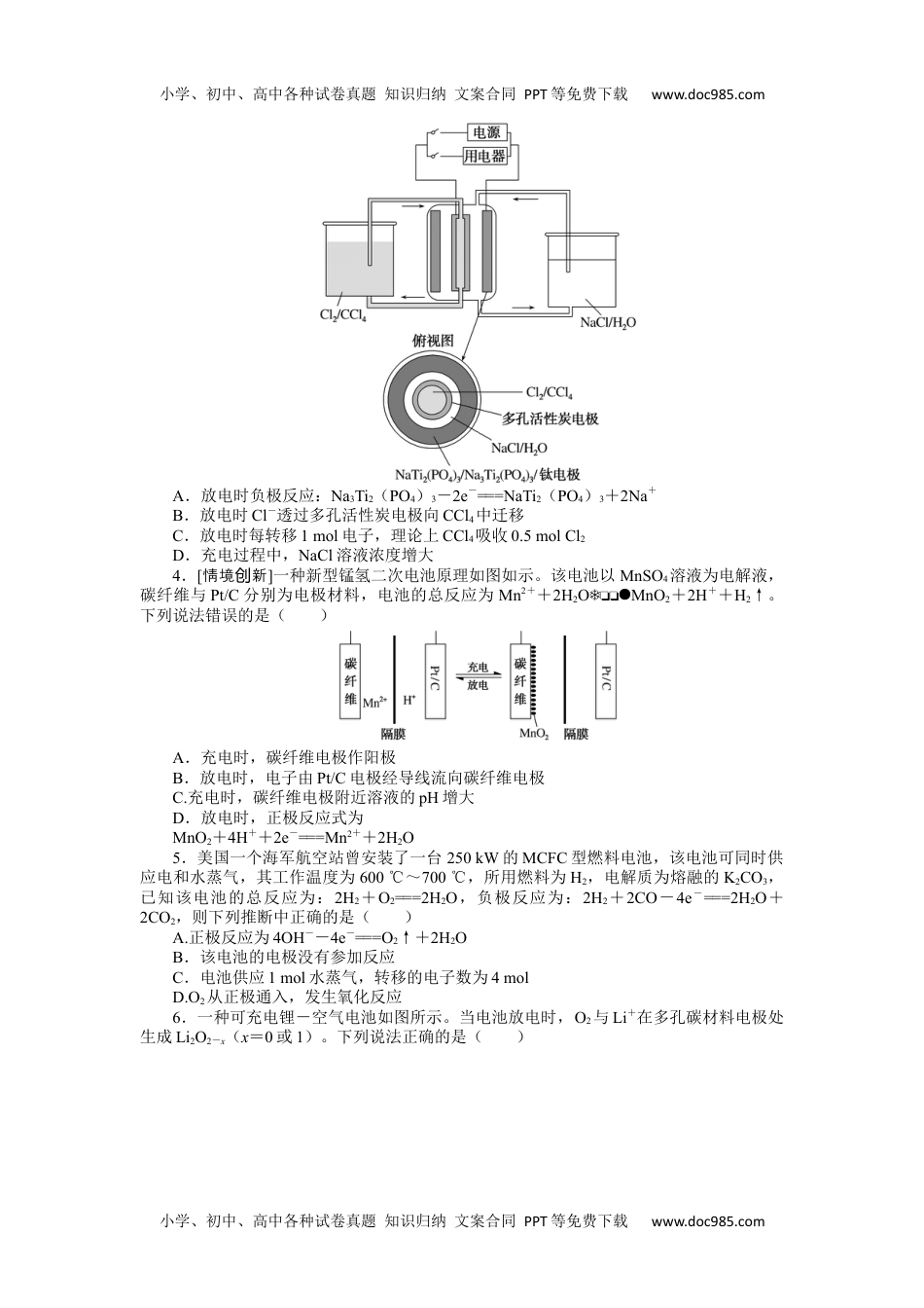 高中2024版《微专题》·化学·统考版专练 33.docx