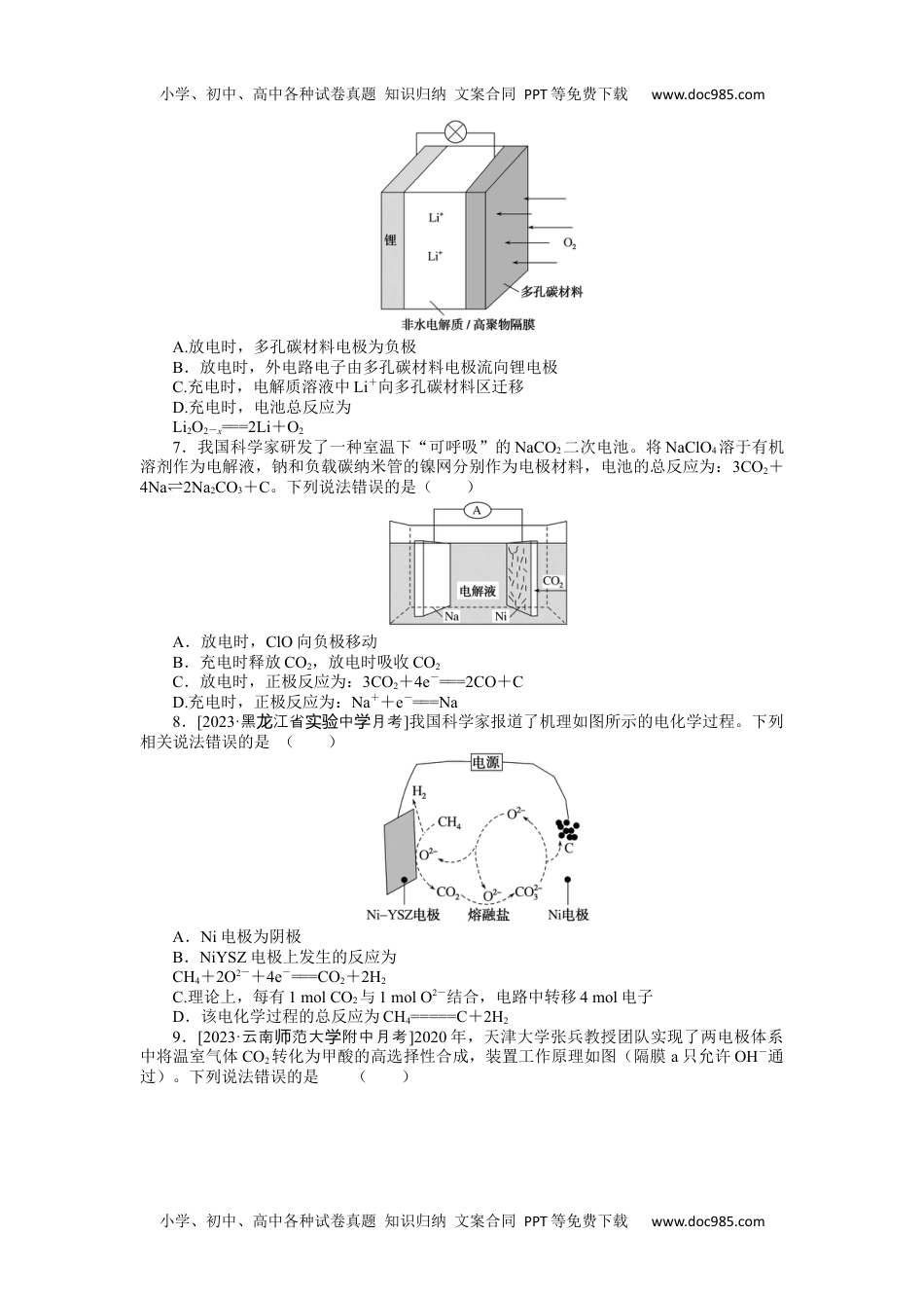 高中2024版《微专题》·化学·统考版专练 33.docx