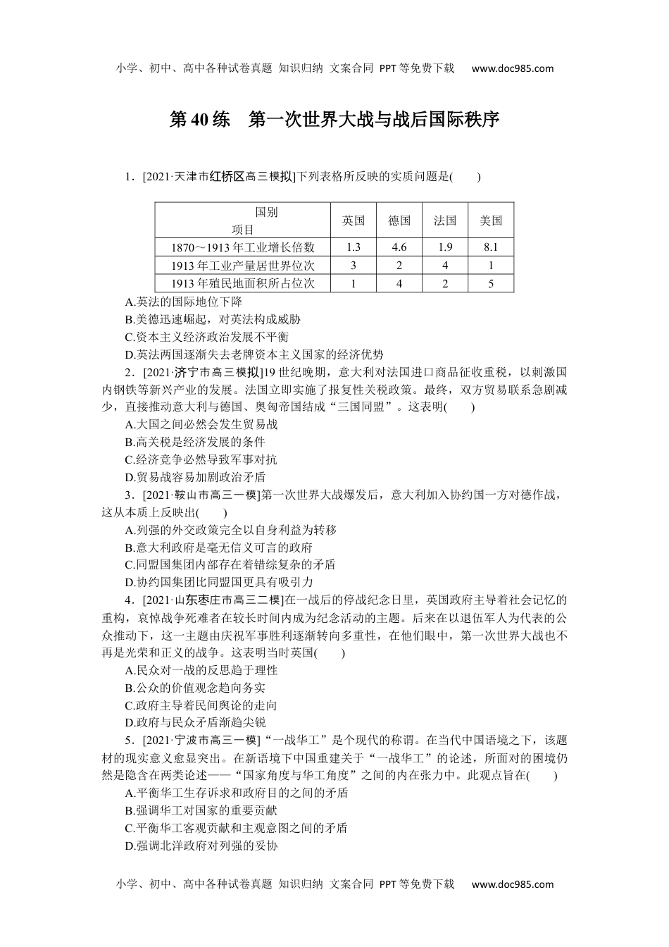 高中2022·微专题·小练习·历史【新高考】第40练.docx