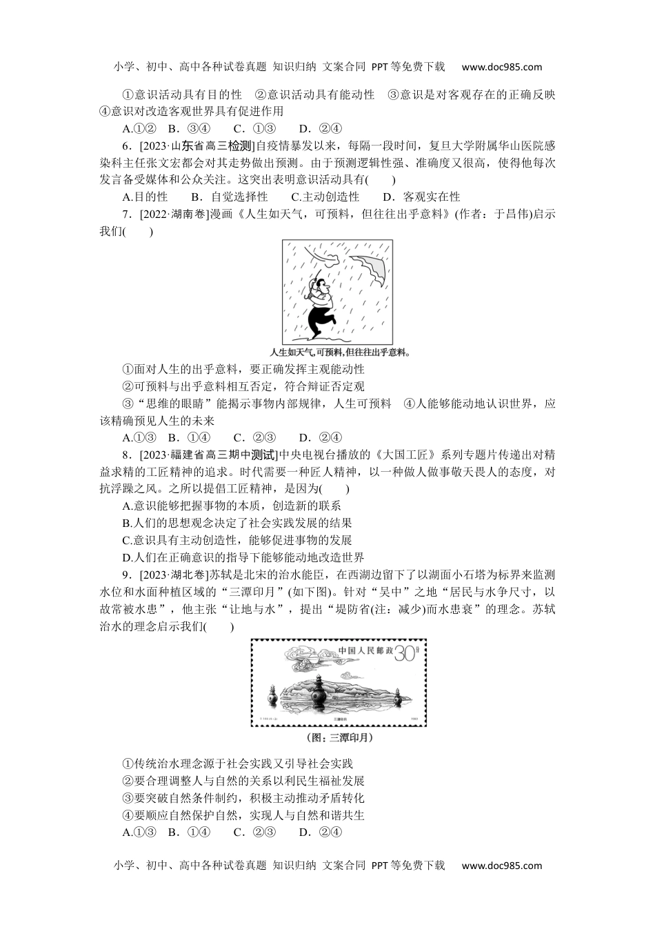 高中2024版《微专题》·思想政治·新高考专练23.docx