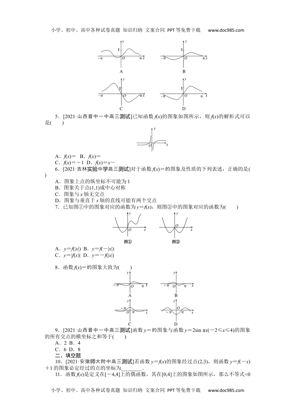 高中2022·微专题·小练习·数学·文科【统考版】专练10.docx