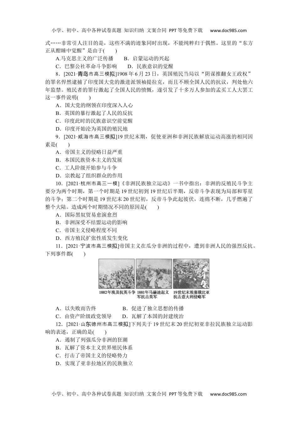 高中2022·微专题·小练习·历史【新高考】第39练.docx