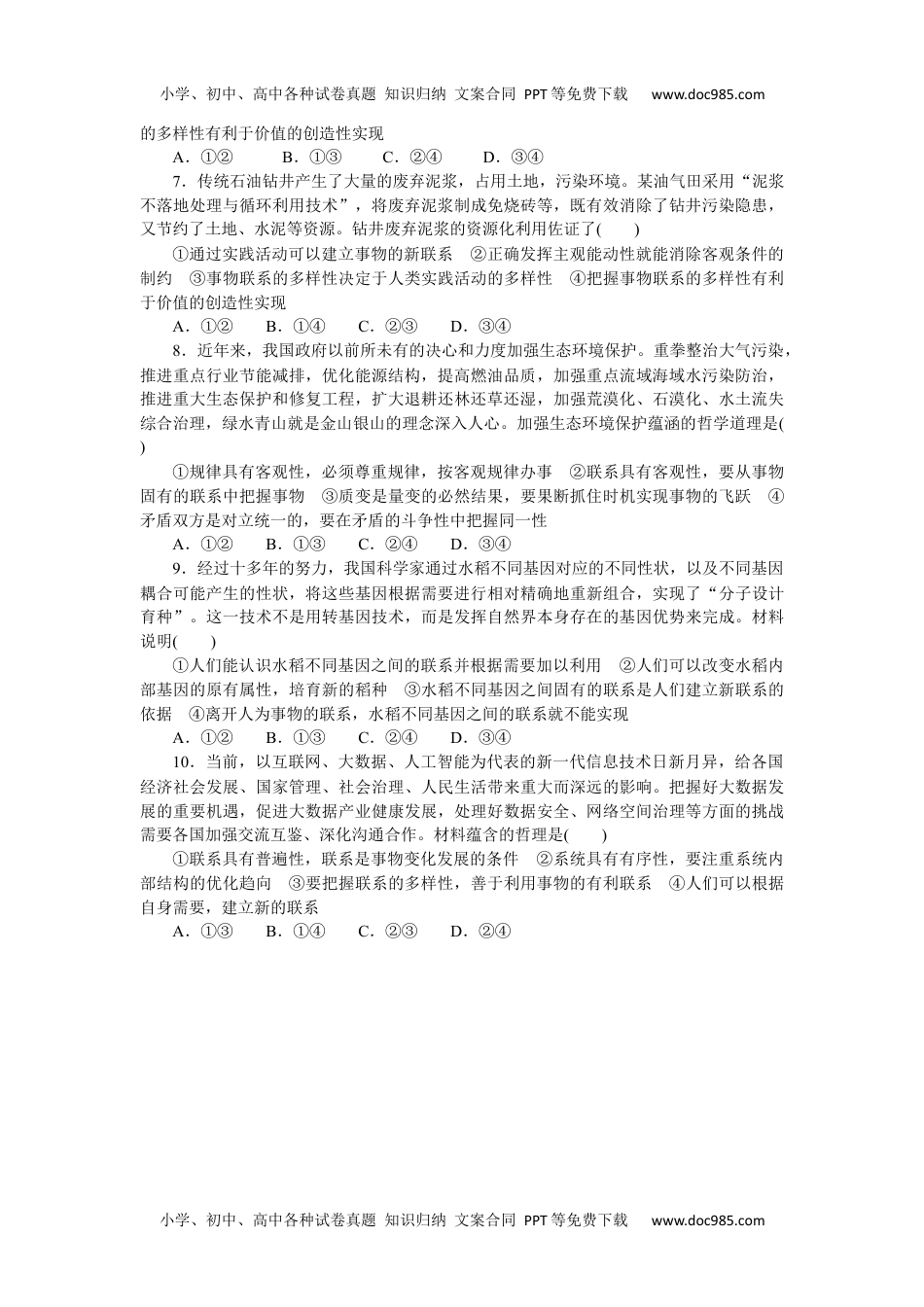 高中2023《微专题·小练习》·政治专练60.docx