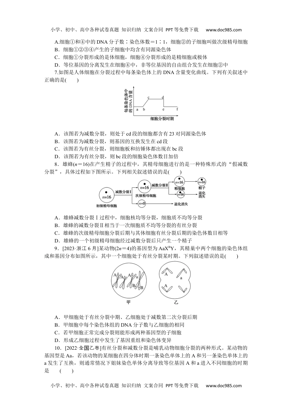 高中2024版《微专题》·生物学·新高考专练42.docx