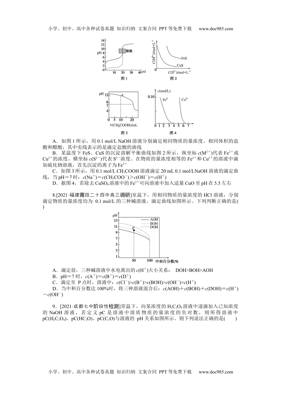 高中2022·微专题·小练习·化学【新高考】专练42.docx