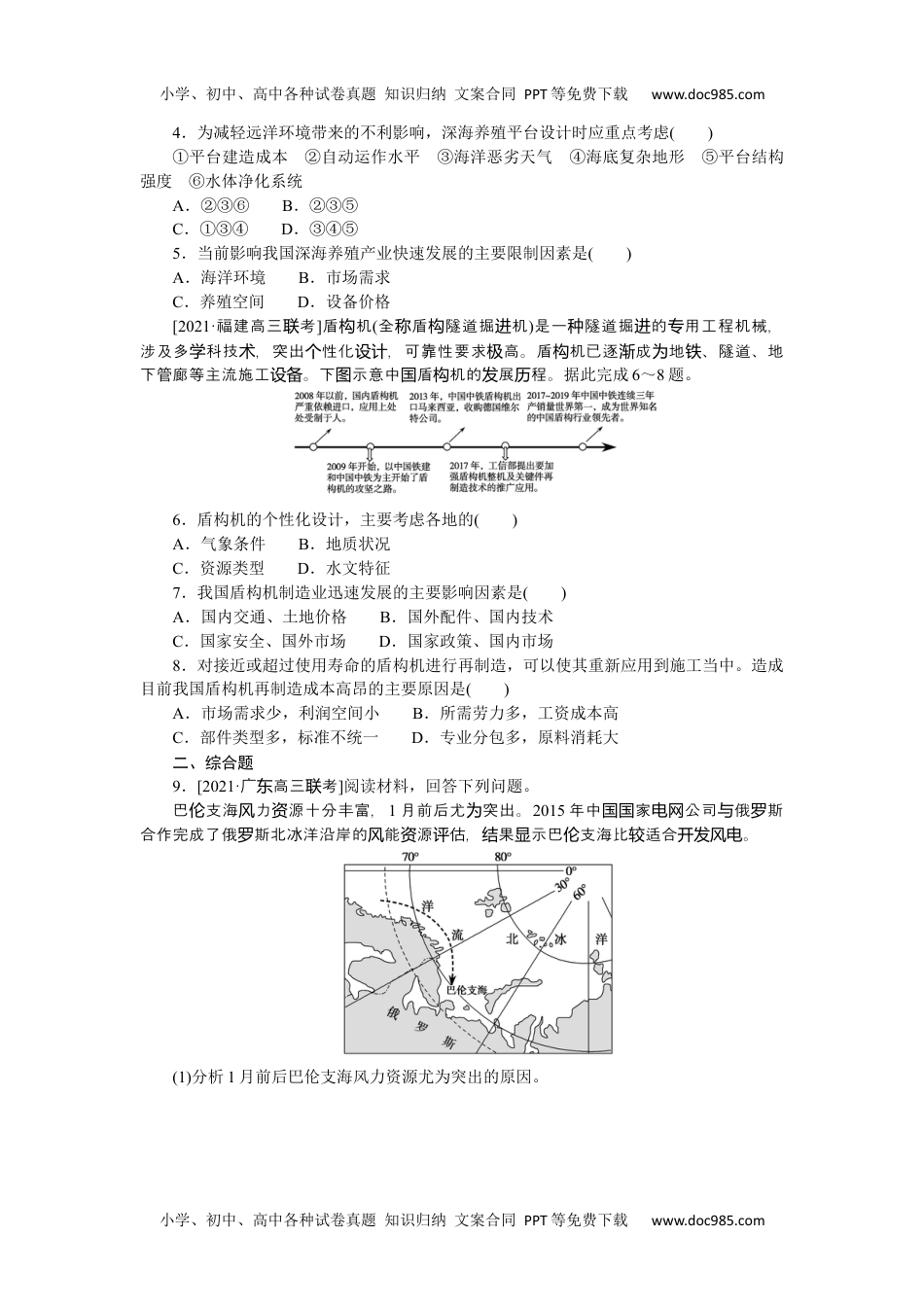 高中2022·微专题·小练习·地理【新高考】专练69　海洋空间资源开发与国家安全.docx