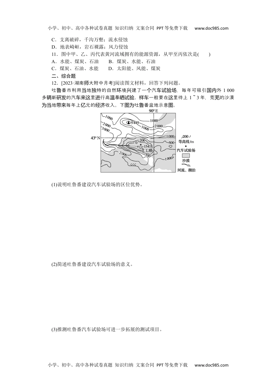 高中2024版《微专题》·地理·统考版专练94.docx