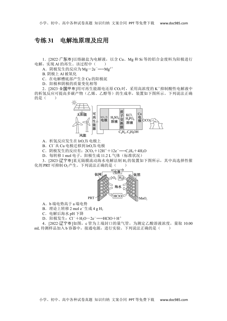 高中2024版《微专题》·化学·统考版专练 31.docx