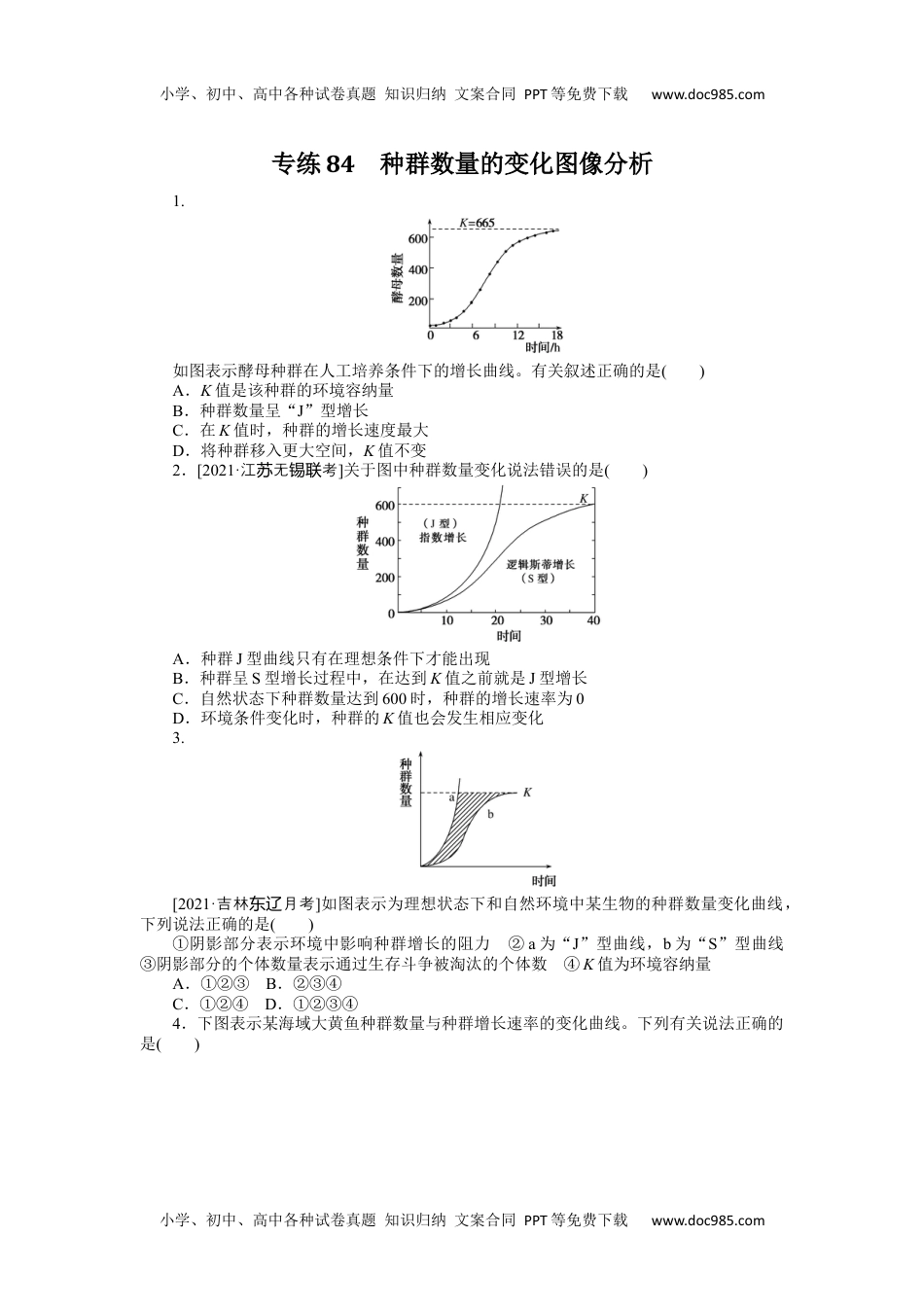 高中2022·微专题·小练习·生物【统考版】专练84.docx