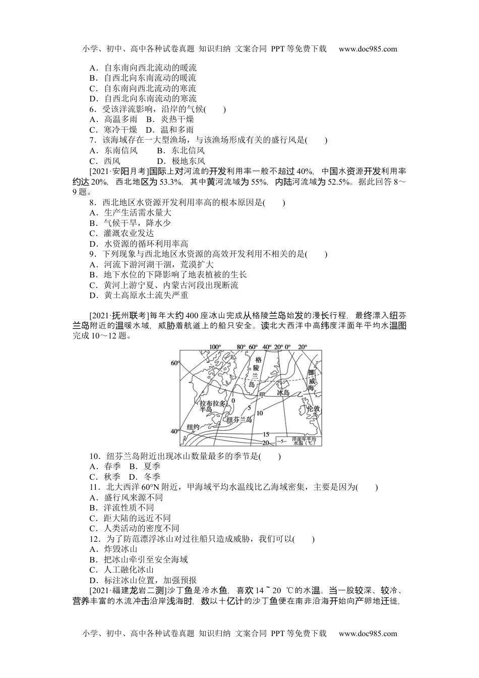 高中2022·微专题·小练习·地理【统考版】专练27.docx