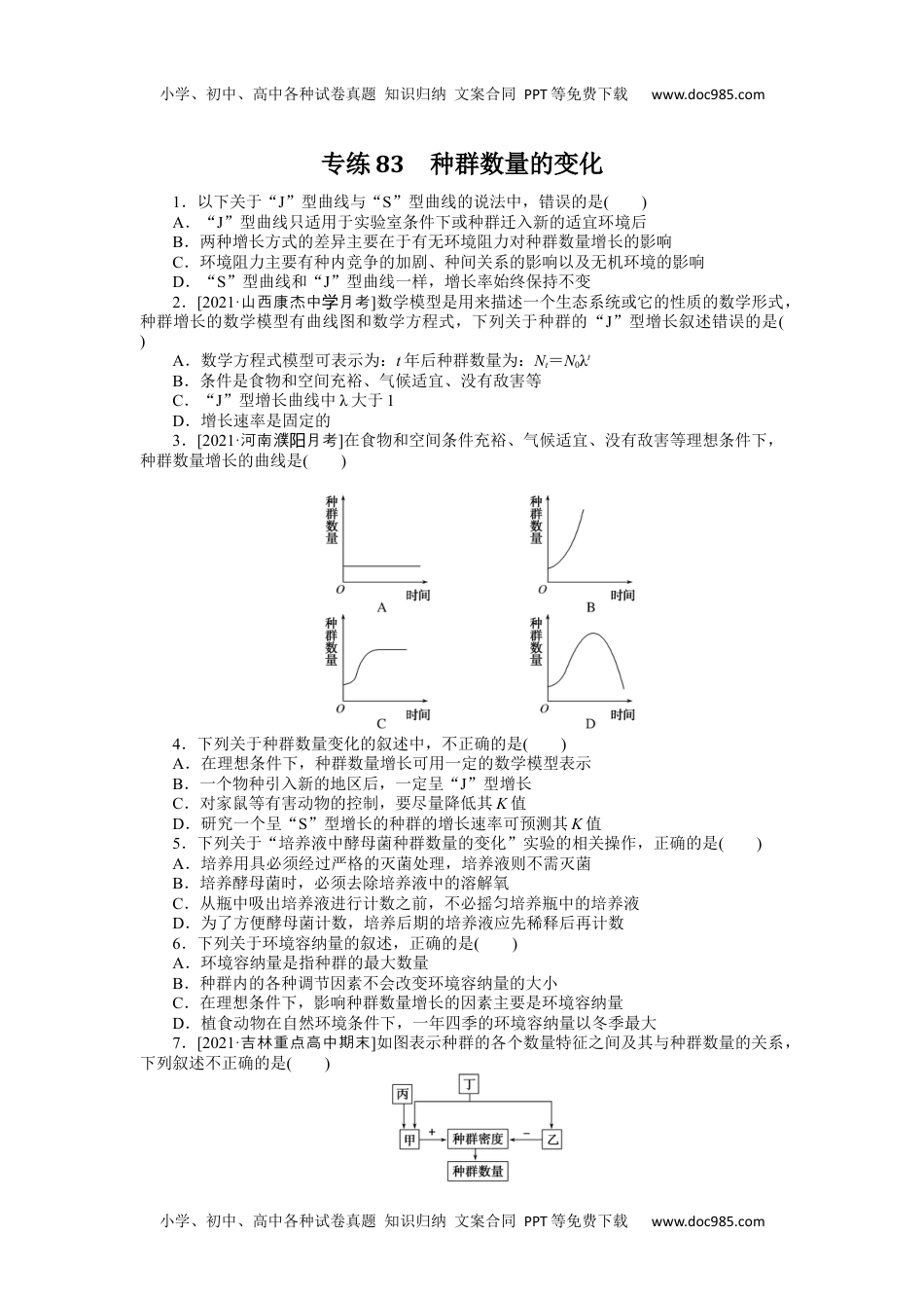 高中2022·微专题·小练习·生物【统考版】专练83.docx