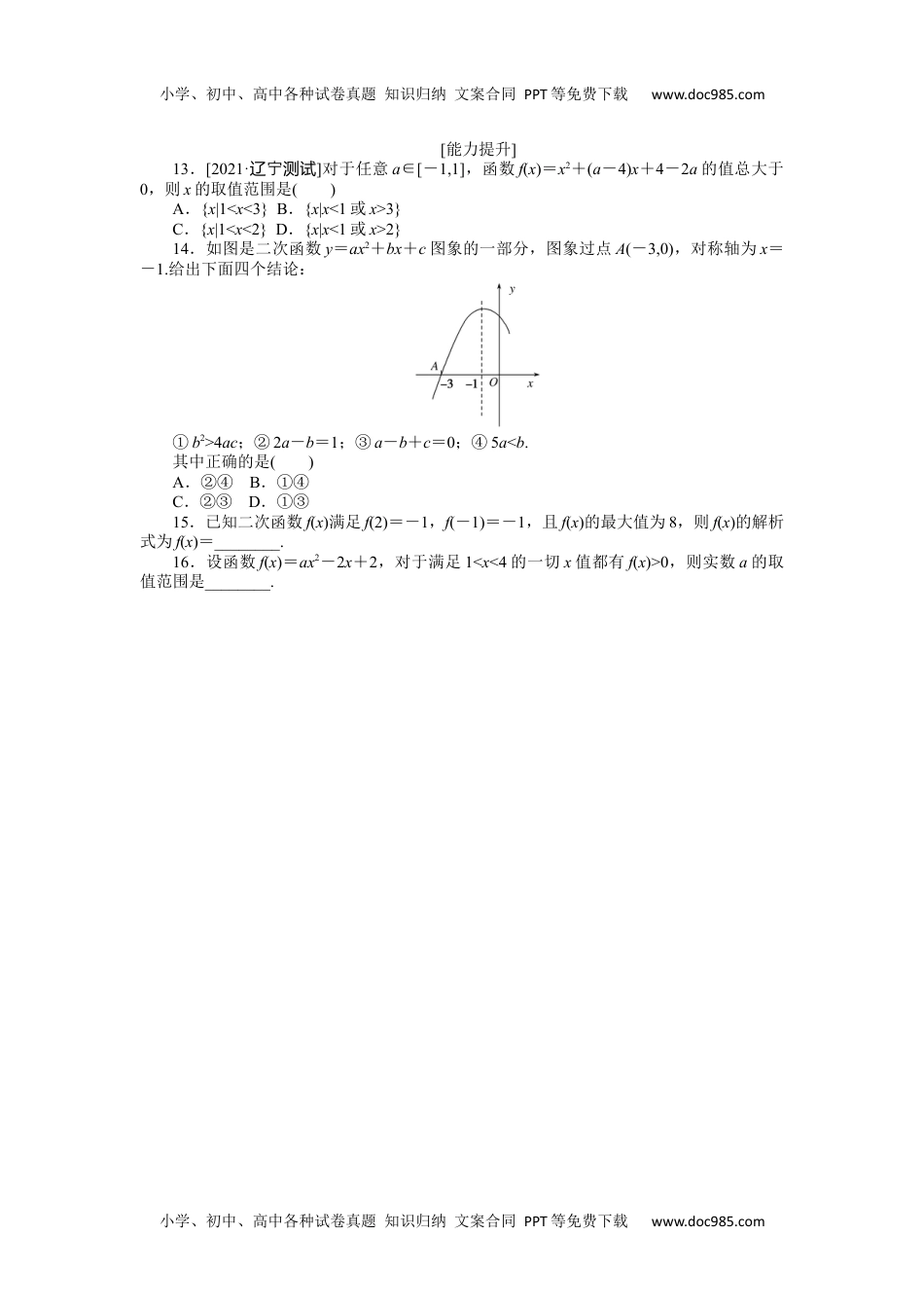 高中2022·微专题·小练习·数学·文科【统考版】专练7.docx