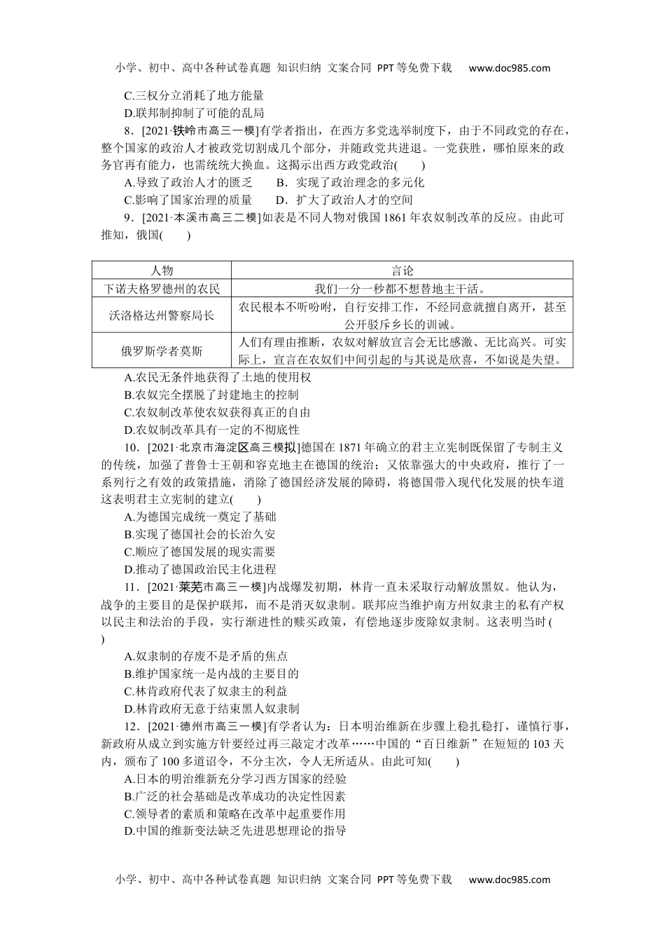 高中2022·微专题·小练习·历史【新高考】第35练.docx