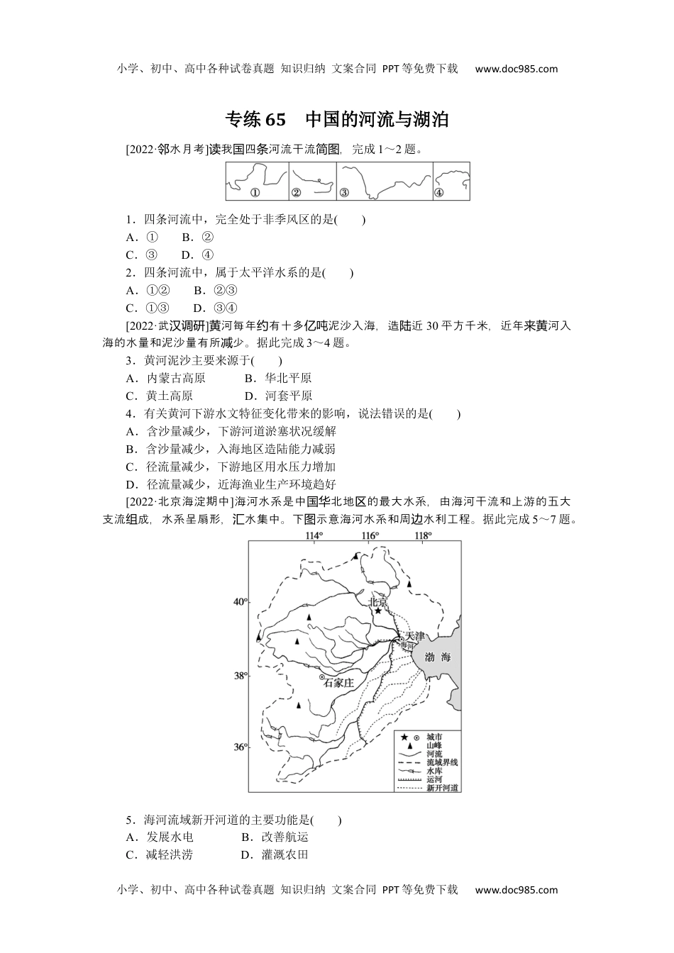 高中2023《微专题·小练习》·地理·L-9专练65.docx