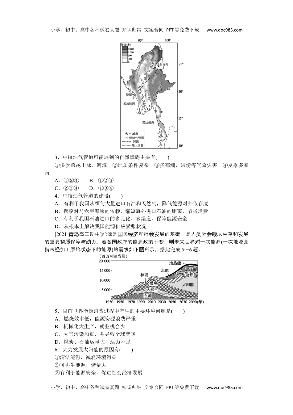 高中2022·微专题·小练习·地理【新高考】专练67　资源安全的认识及中国的能源安全.docx