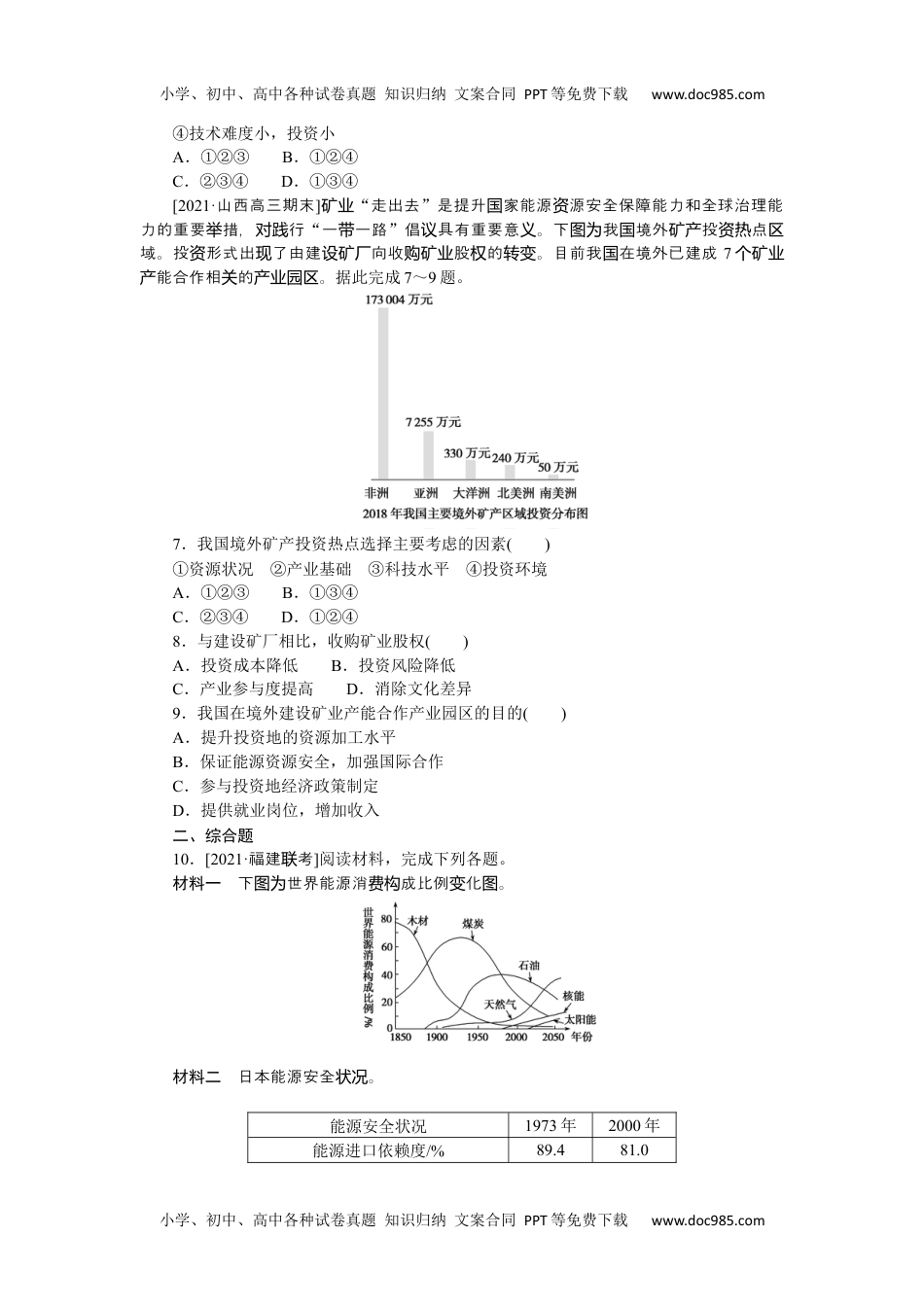 高中2022·微专题·小练习·地理【新高考】专练67　资源安全的认识及中国的能源安全.docx