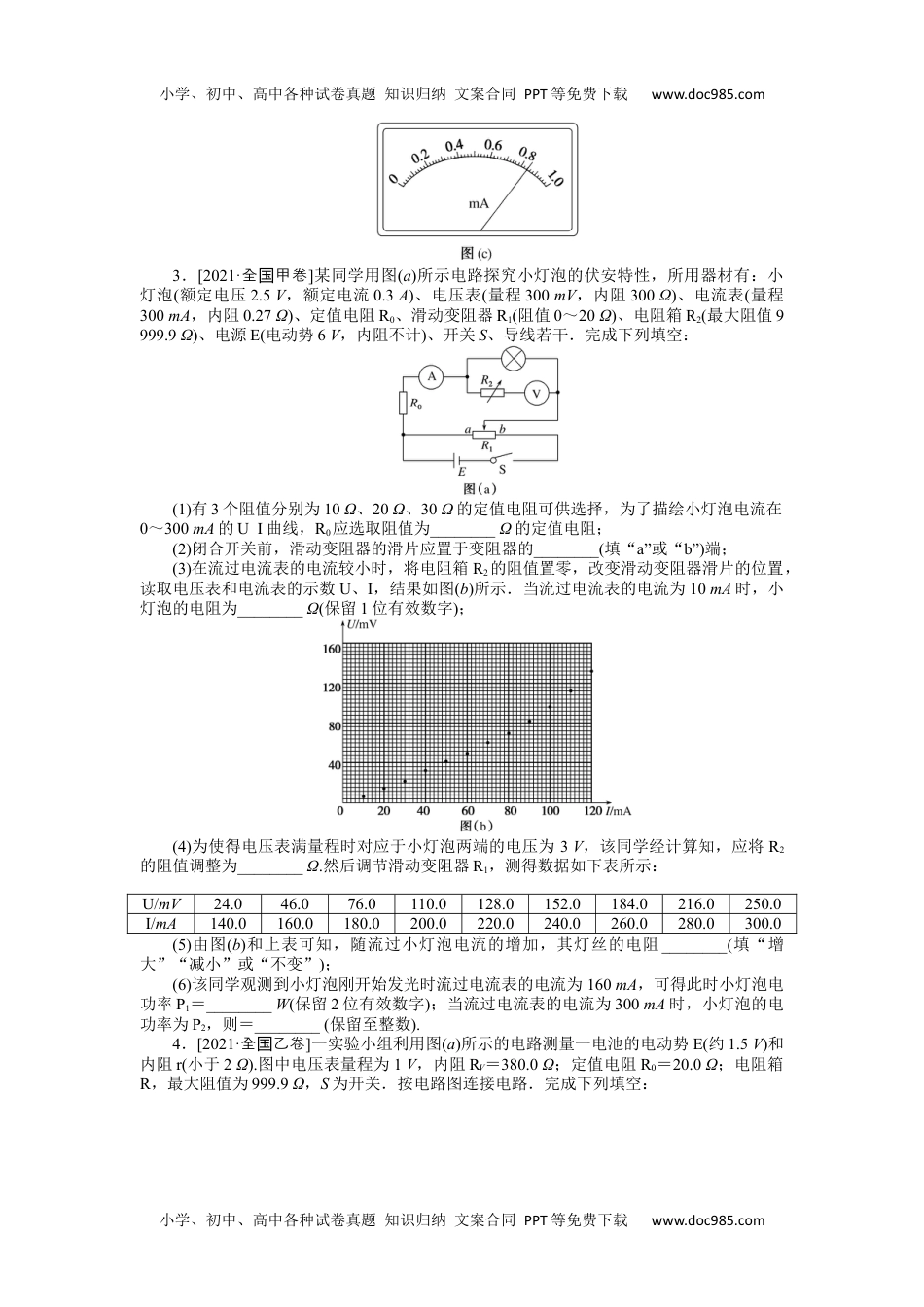 高中2023《微专题·小练习》·物理·新教材·XL-5第九章 做真题 明方向.docx