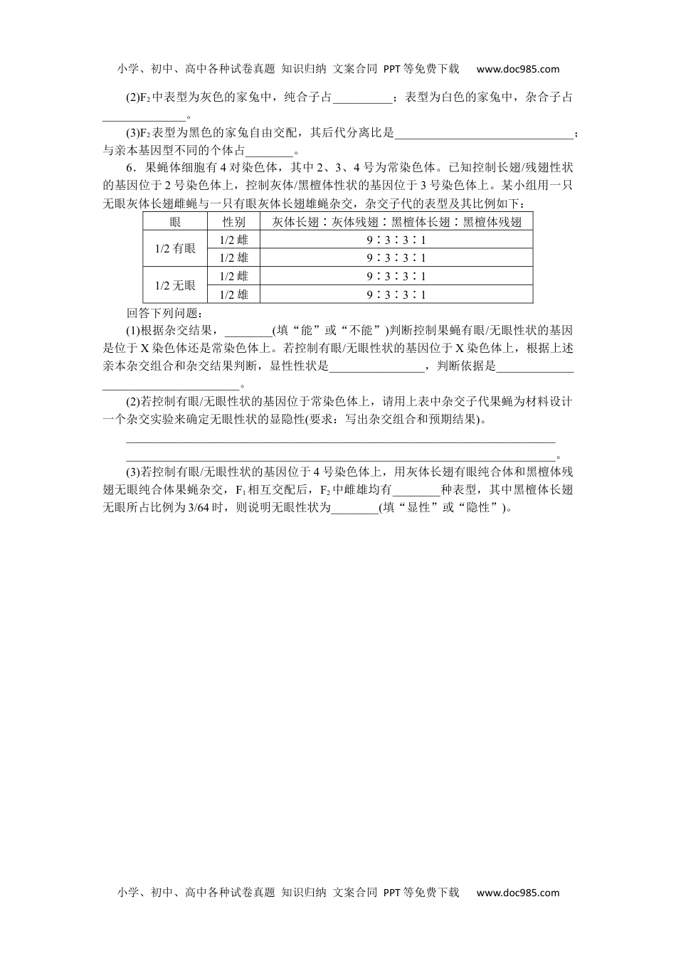 高中2024版《微专题》·生物学·新高考专练38.docx