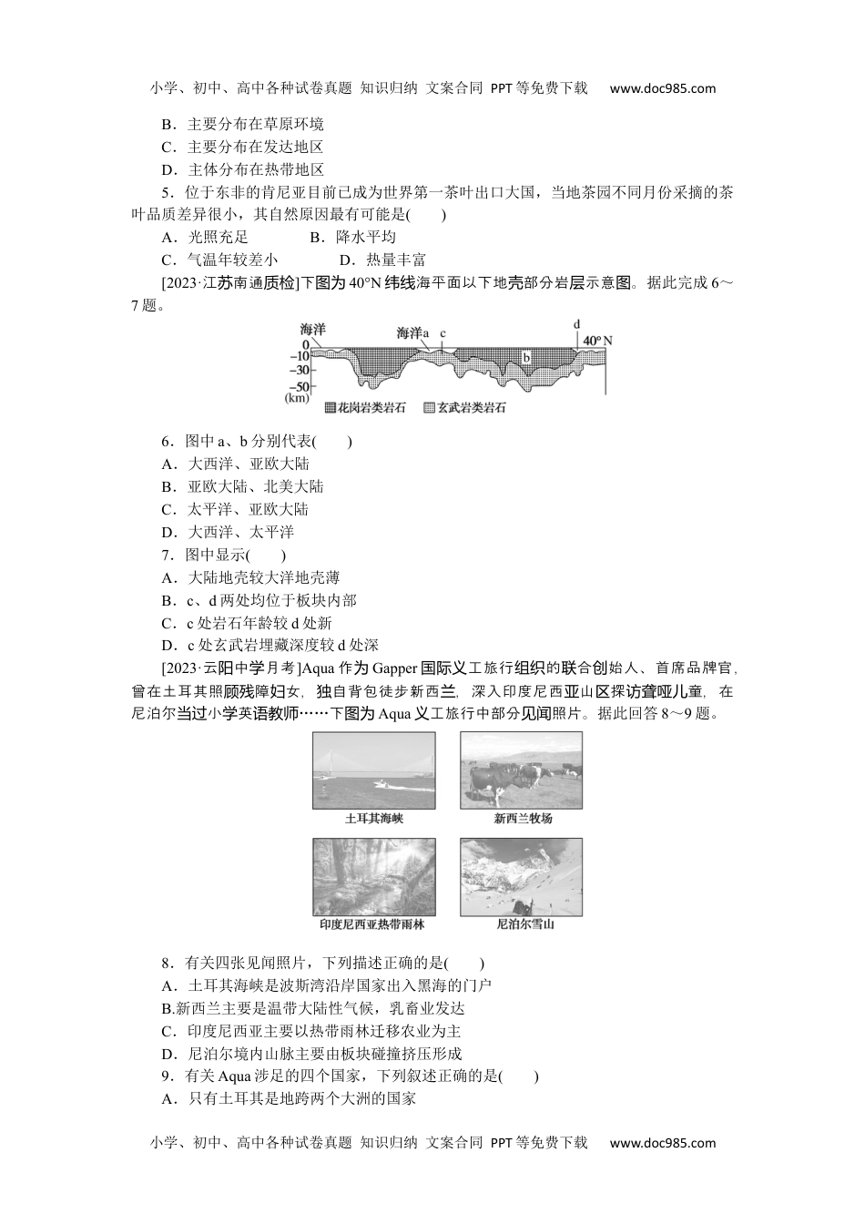 高中2024版《微专题》·地理·统考版专练92.docx