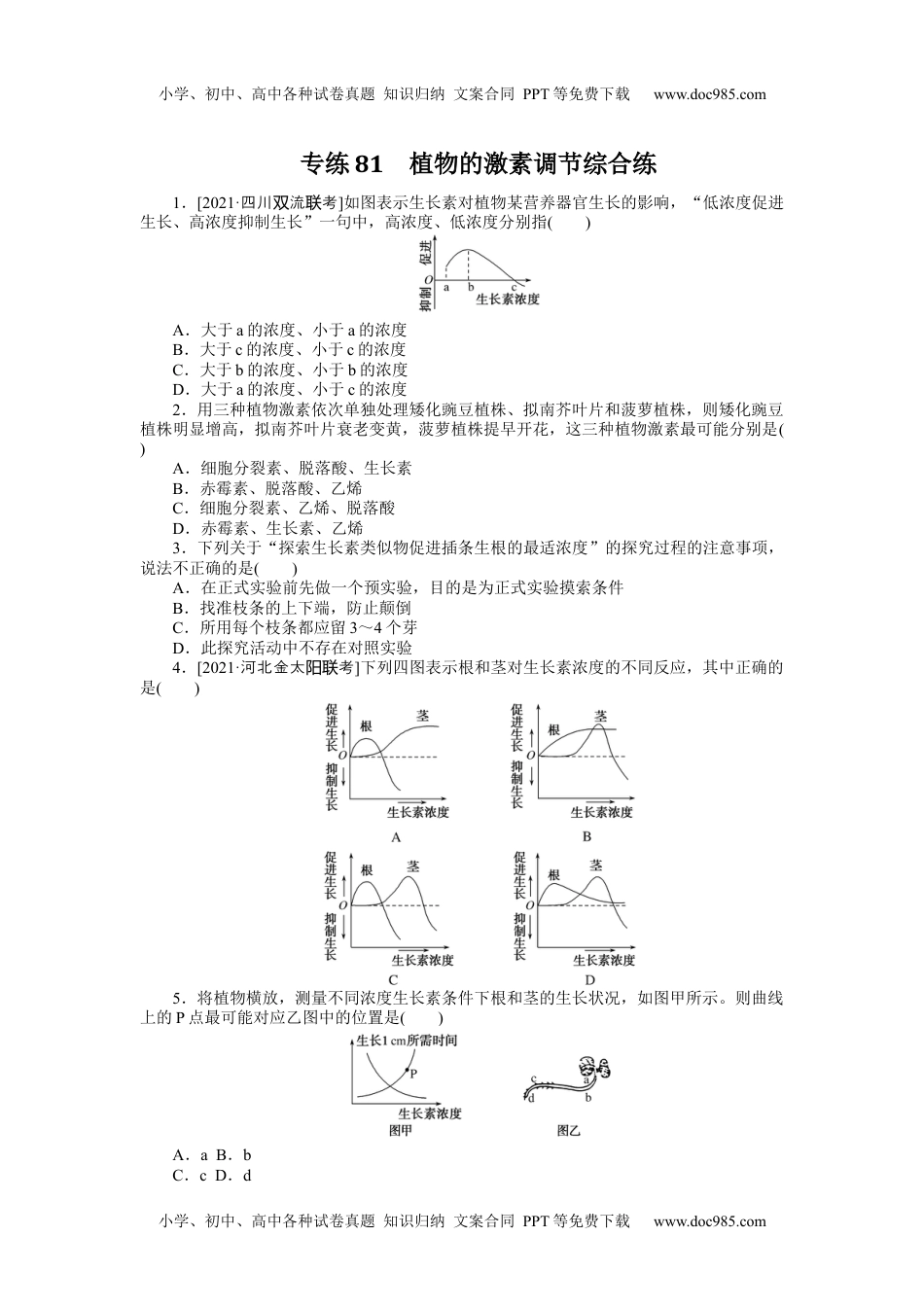 高中2022·微专题·小练习·生物【统考版】专练81.docx