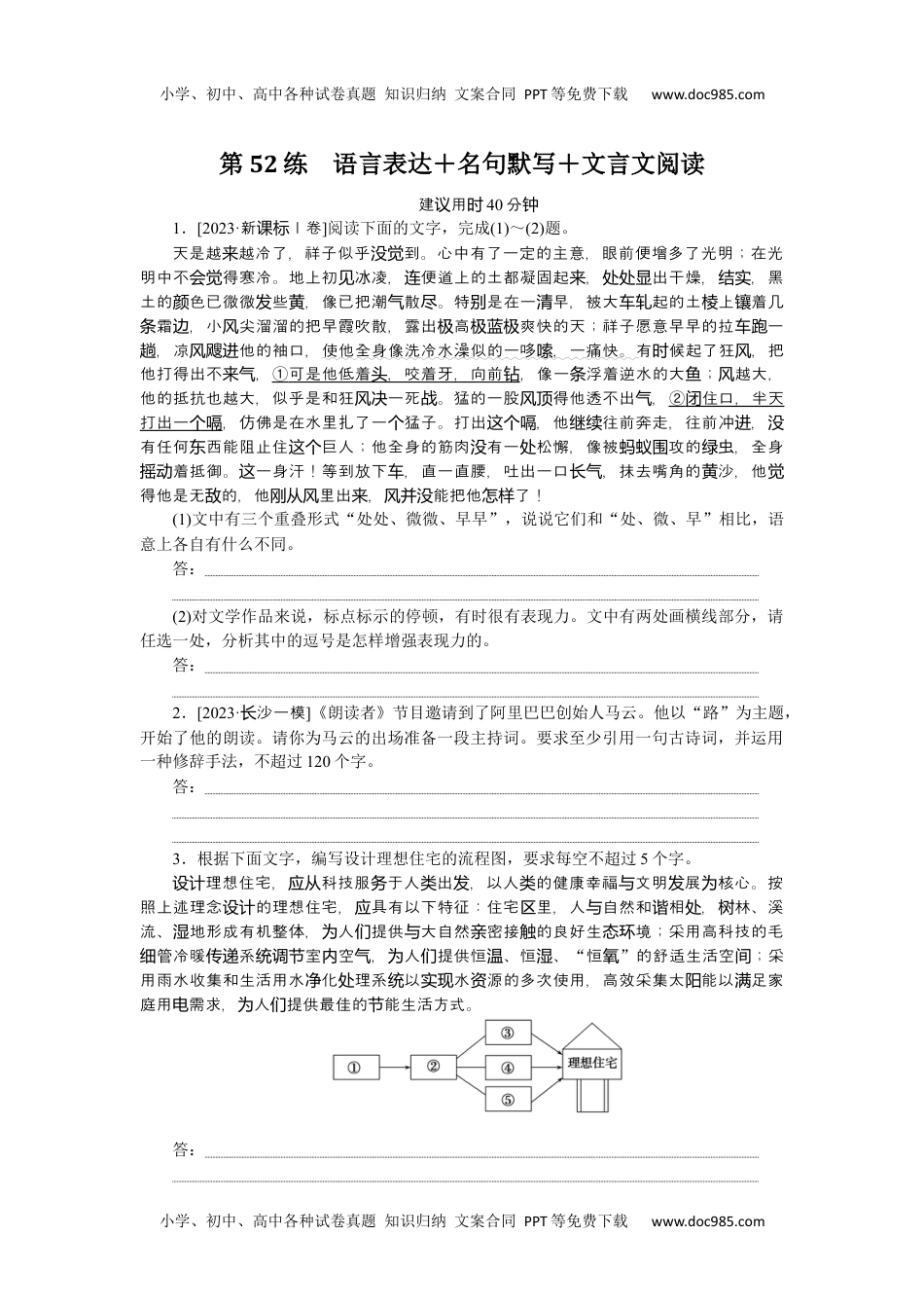 高中2024版《微专题》·语文·新高考第52练.docx