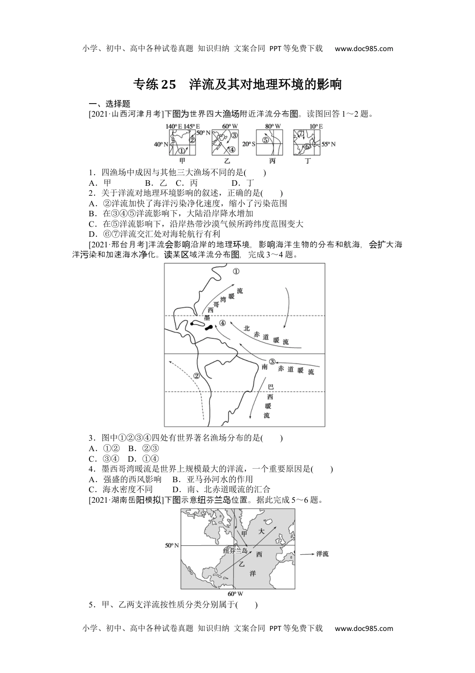 高中2022·微专题·小练习·地理【统考版】专练25.docx