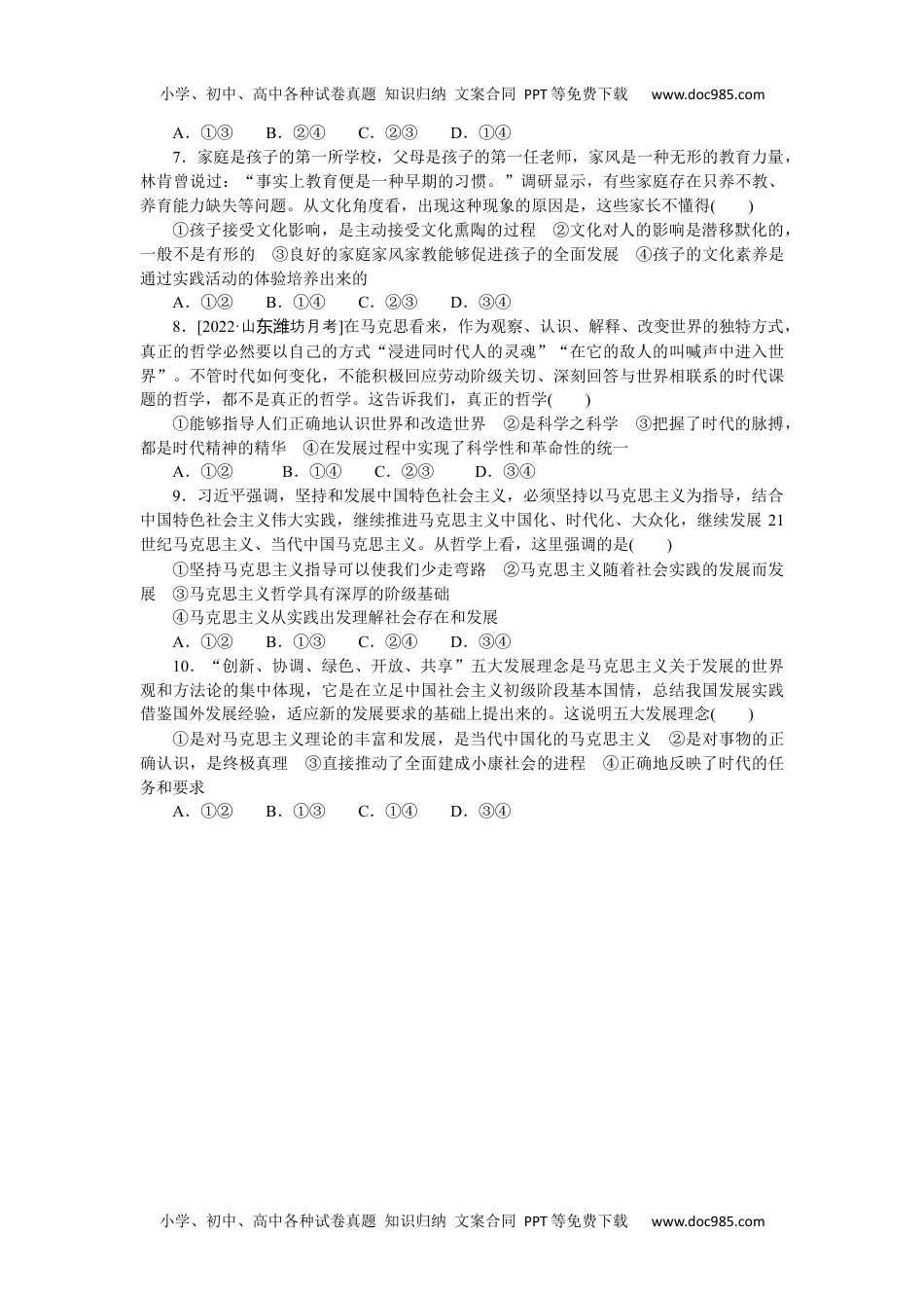 高中2023《微专题·小练习》·政治专练53.docx