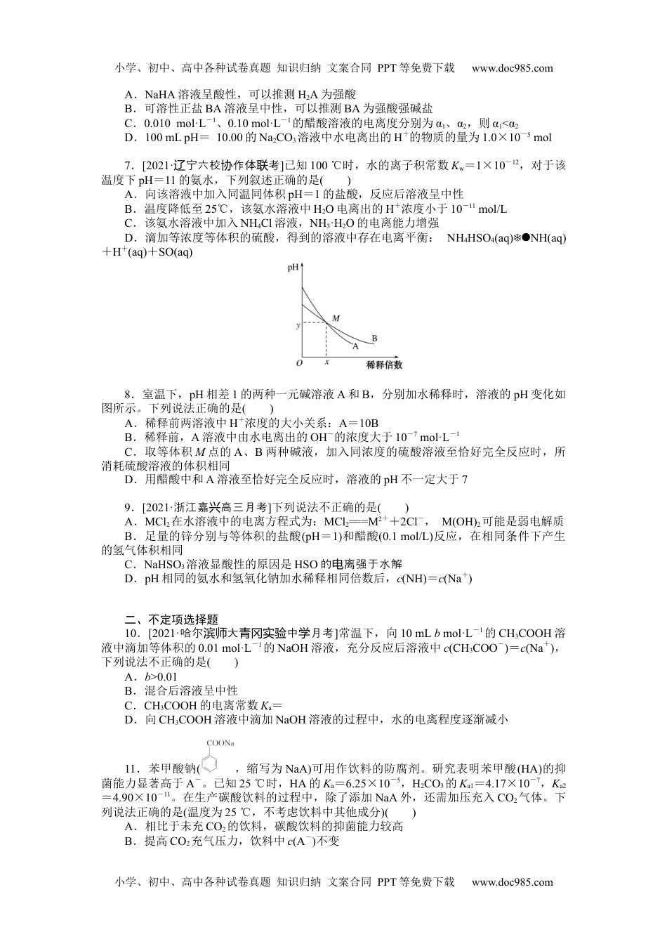 高中2022·微专题·小练习·化学【新高考】专练39.docx