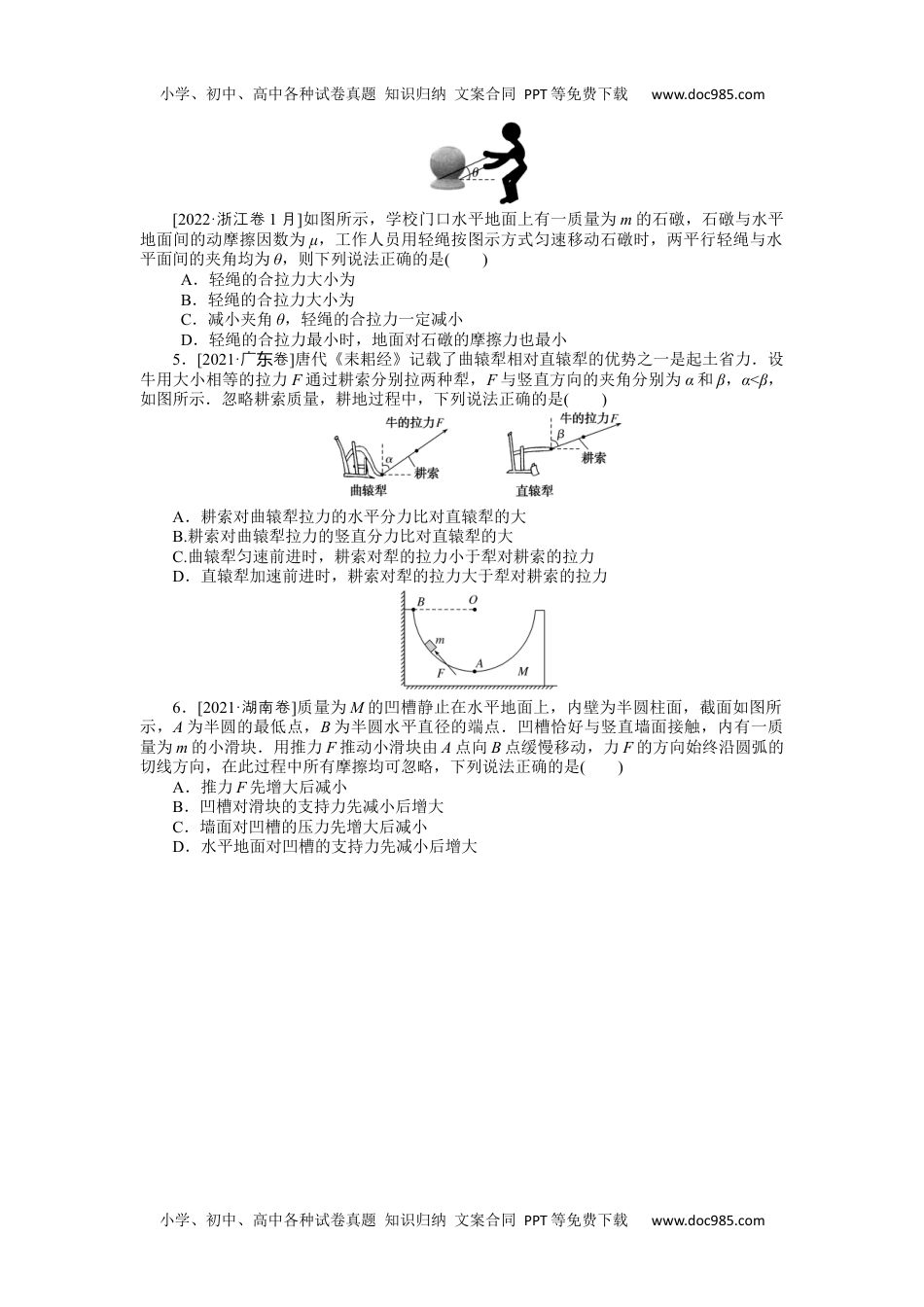 高中2023《微专题·小练习》·物理·新教材·XL-5第二章 做真题 明方向.docx