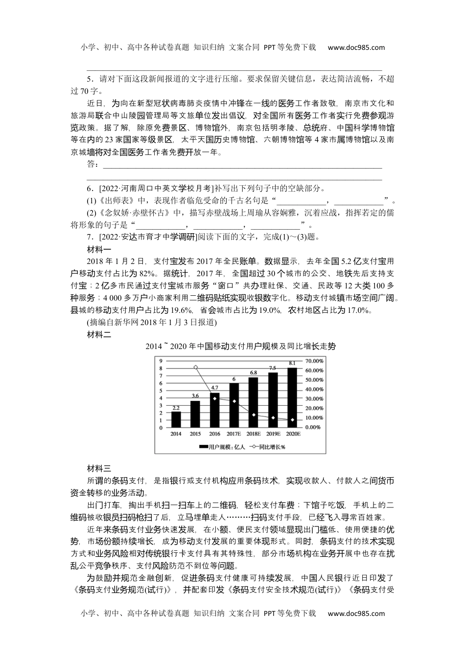 高中2023《微专题·小练习》·语文·L-1第68练.docx