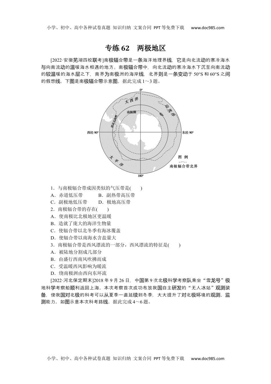 高中2023《微专题·小练习》·地理·L-9专练62.docx