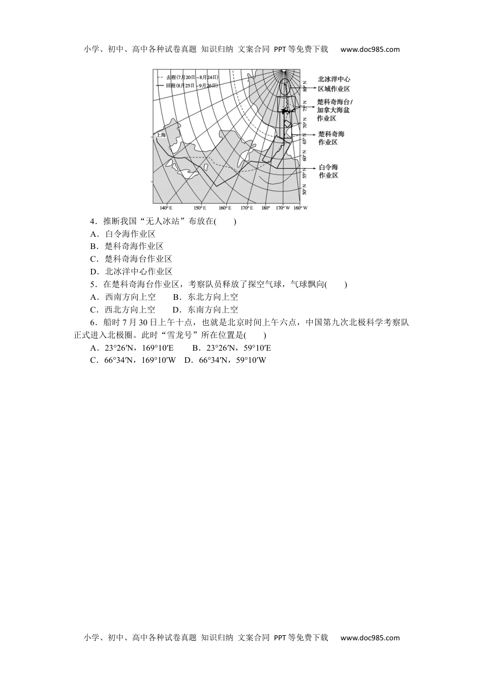 高中2023《微专题·小练习》·地理·L-9专练62.docx