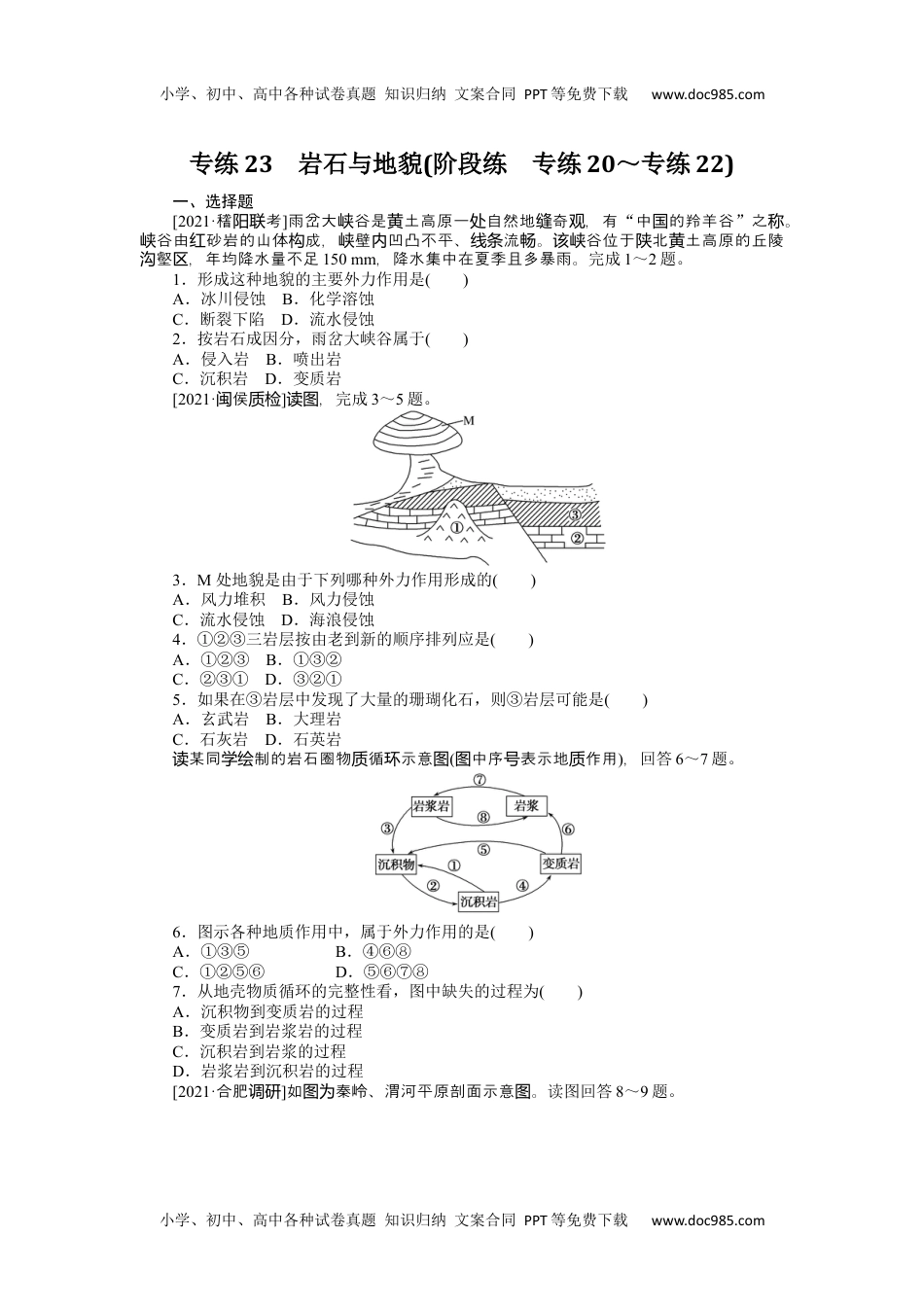 高中2022·微专题·小练习·地理【统考版】专练23.docx