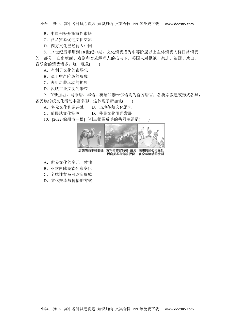 高中2023《微专题·小练习》·历史·新教材第66练.docx