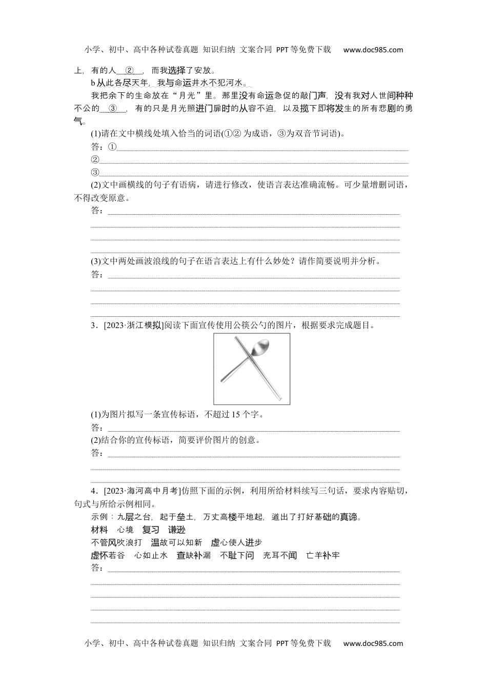 高中2024版《微专题》·语文·新高考第49练.docx