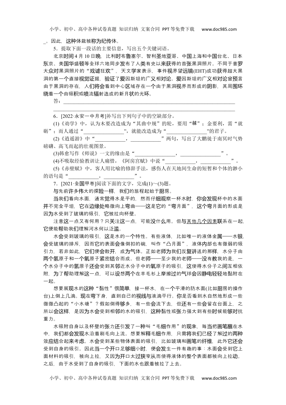 高中2023《微专题·小练习》·语文·L-1第67练.docx