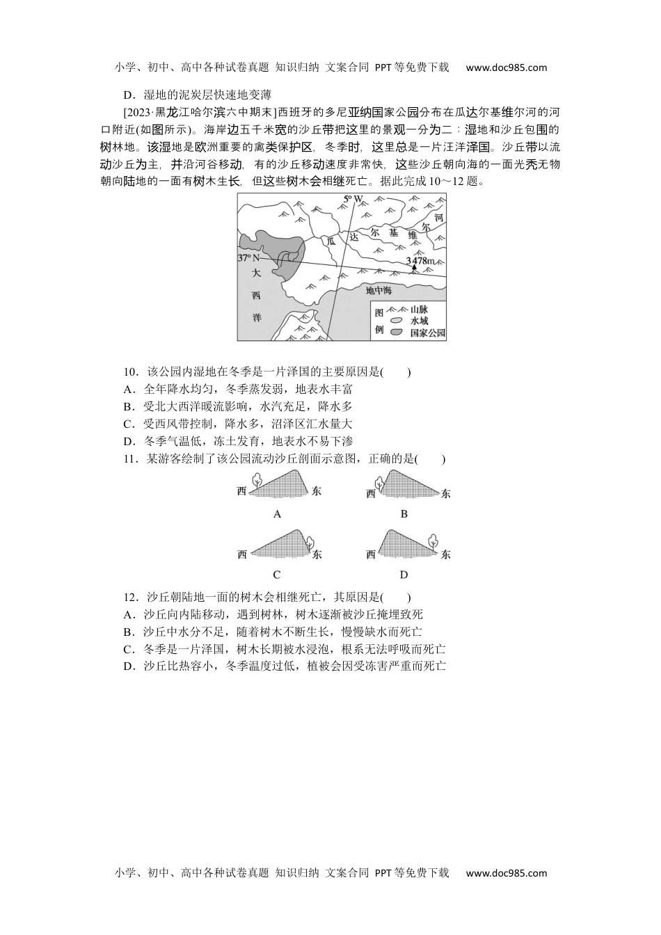 高中2024版《微专题》·地理·统考版专练90.docx