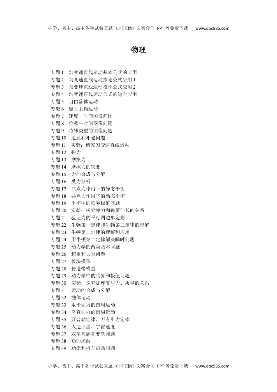 高中2022·微专题·小练习·物理【新高考】目录.docx