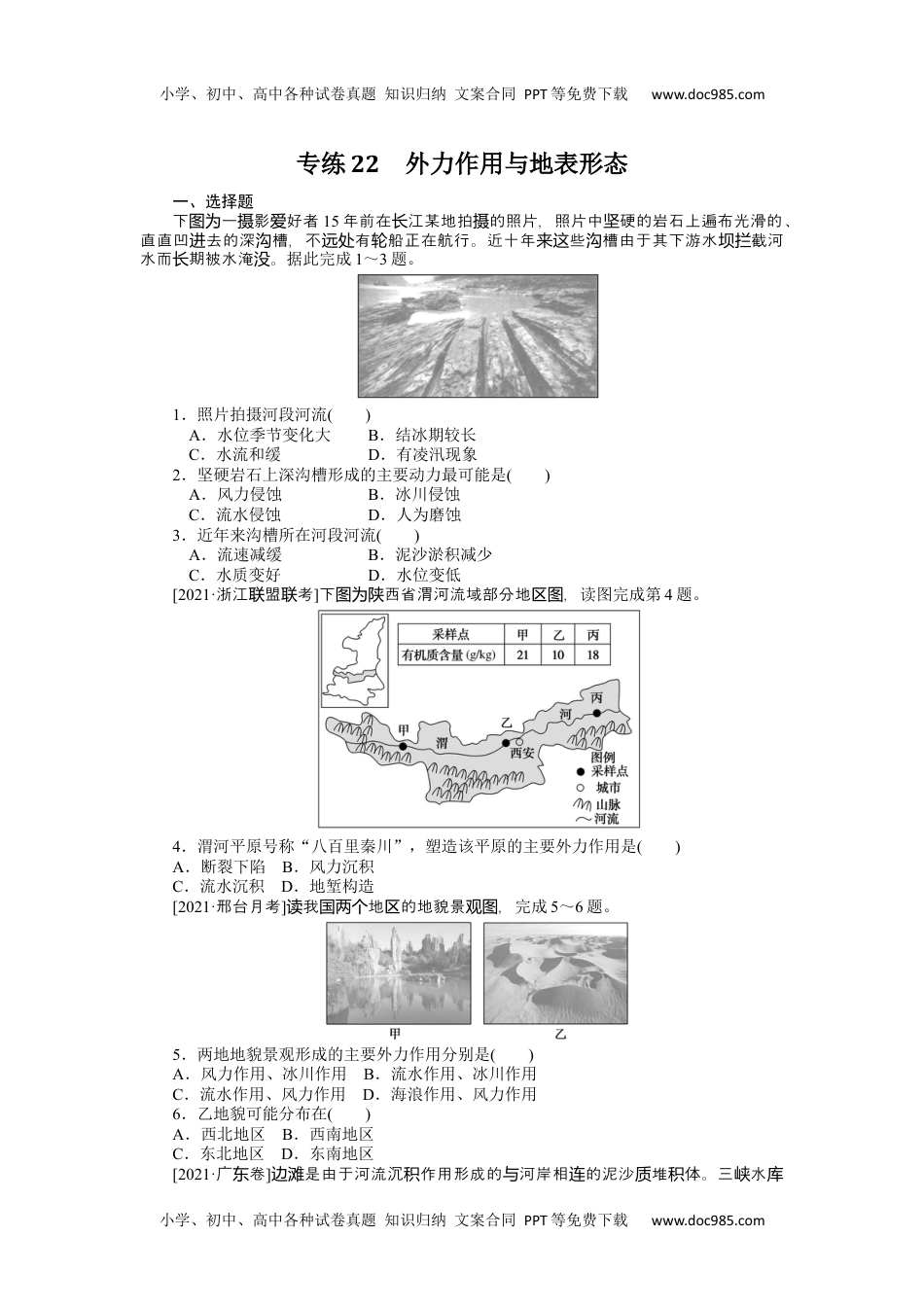 高中2022·微专题·小练习·地理【统考版】专练22.docx