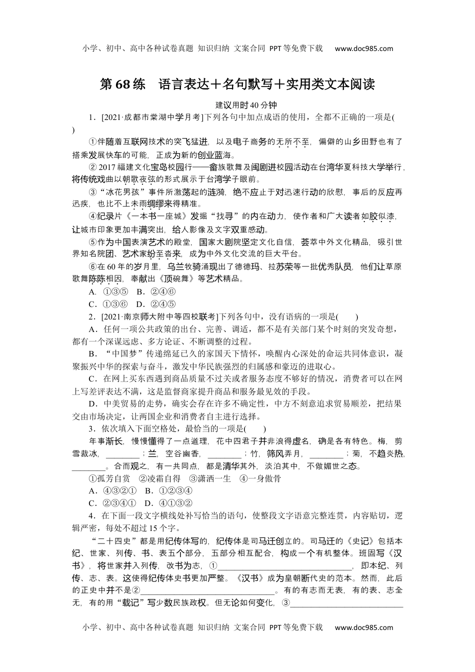 高中2022·微专题·小练习·语文【统考版】第68练.docx