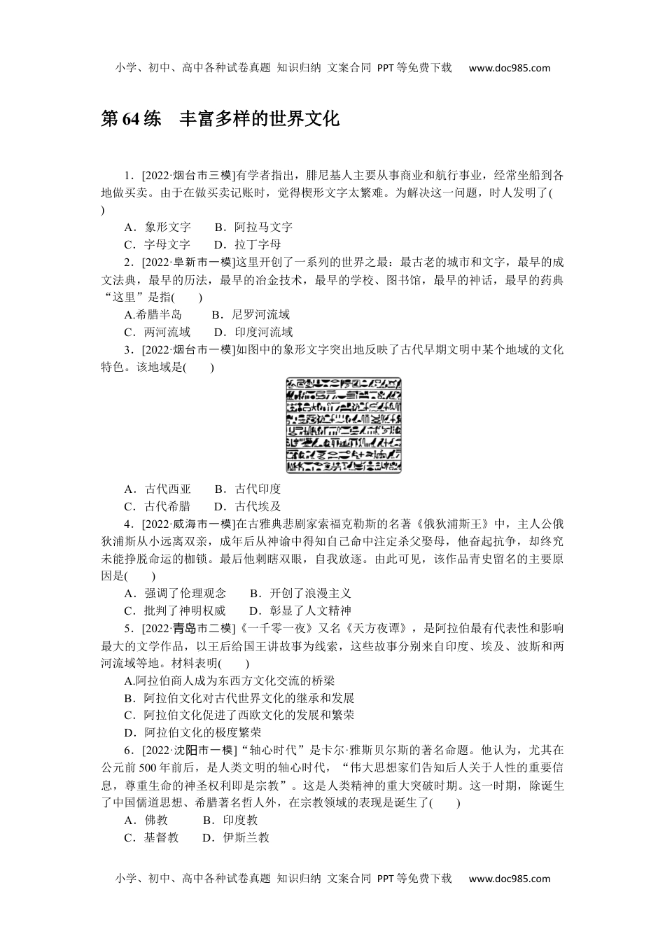 高中2023《微专题·小练习》·历史·新教材第64练.docx