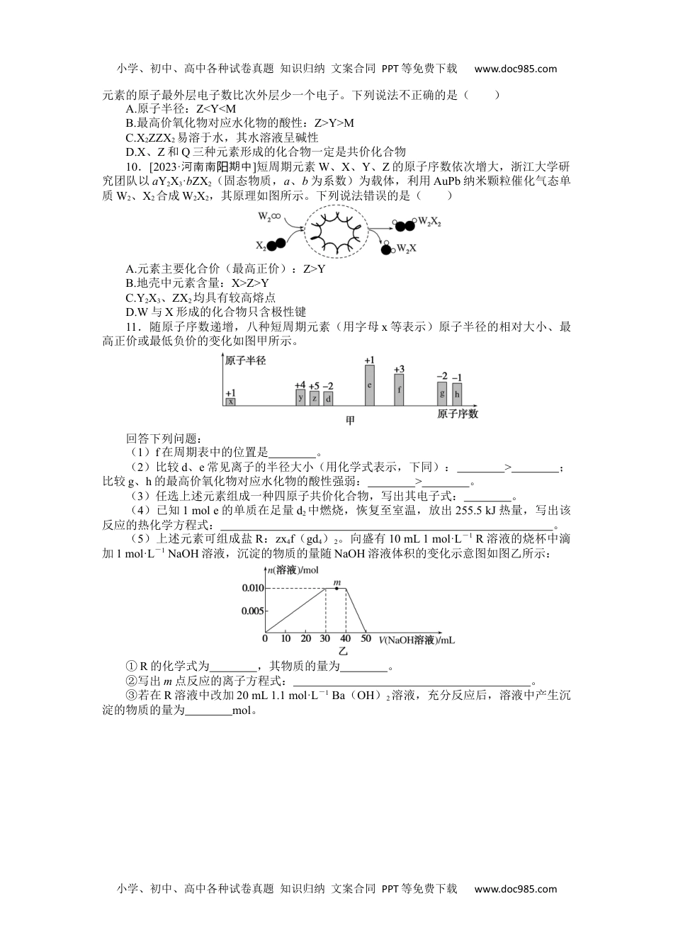 高中2024版《微专题》·化学·统考版专练 26.docx