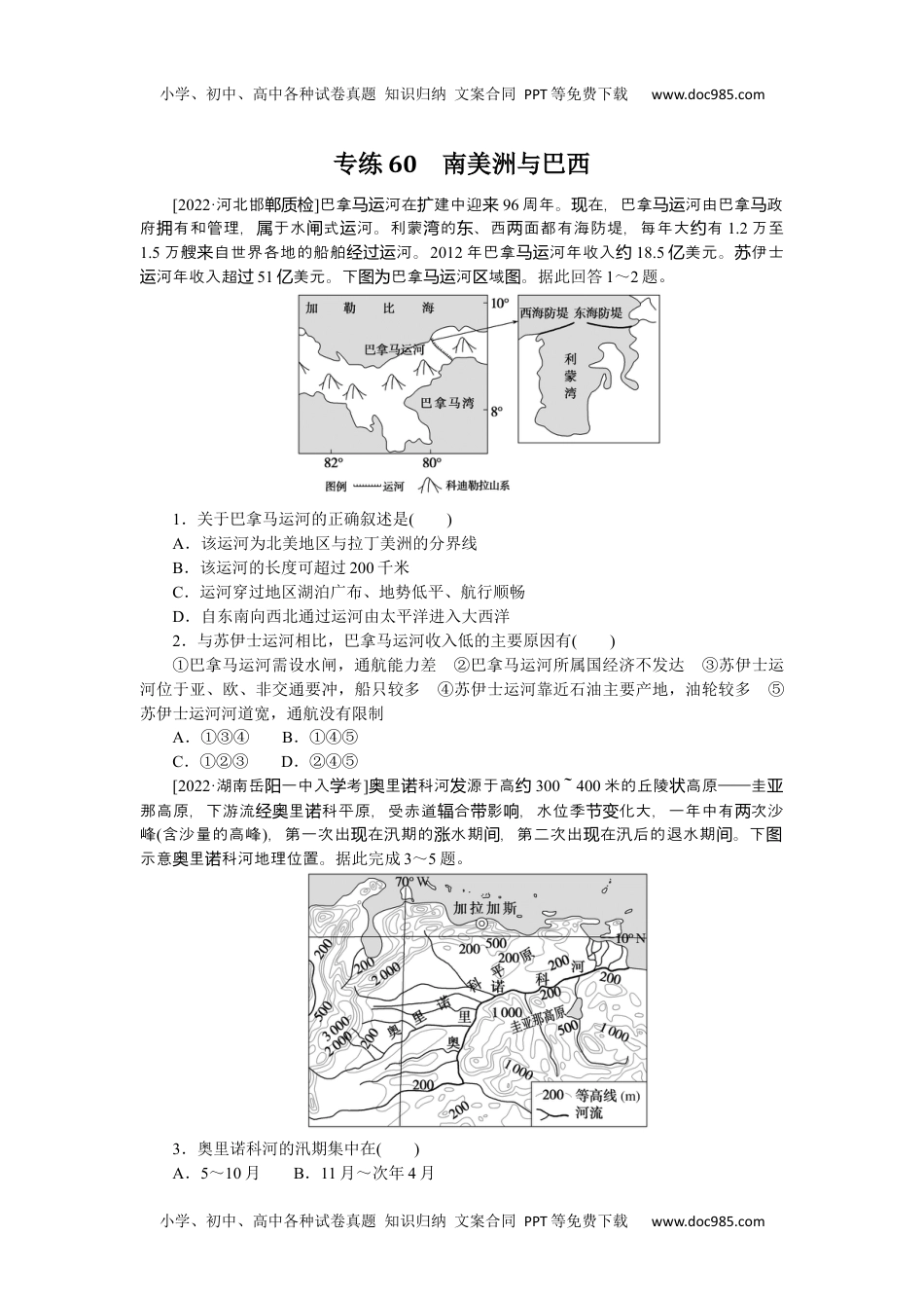 高中2023《微专题·小练习》·地理·L-9专练60.docx