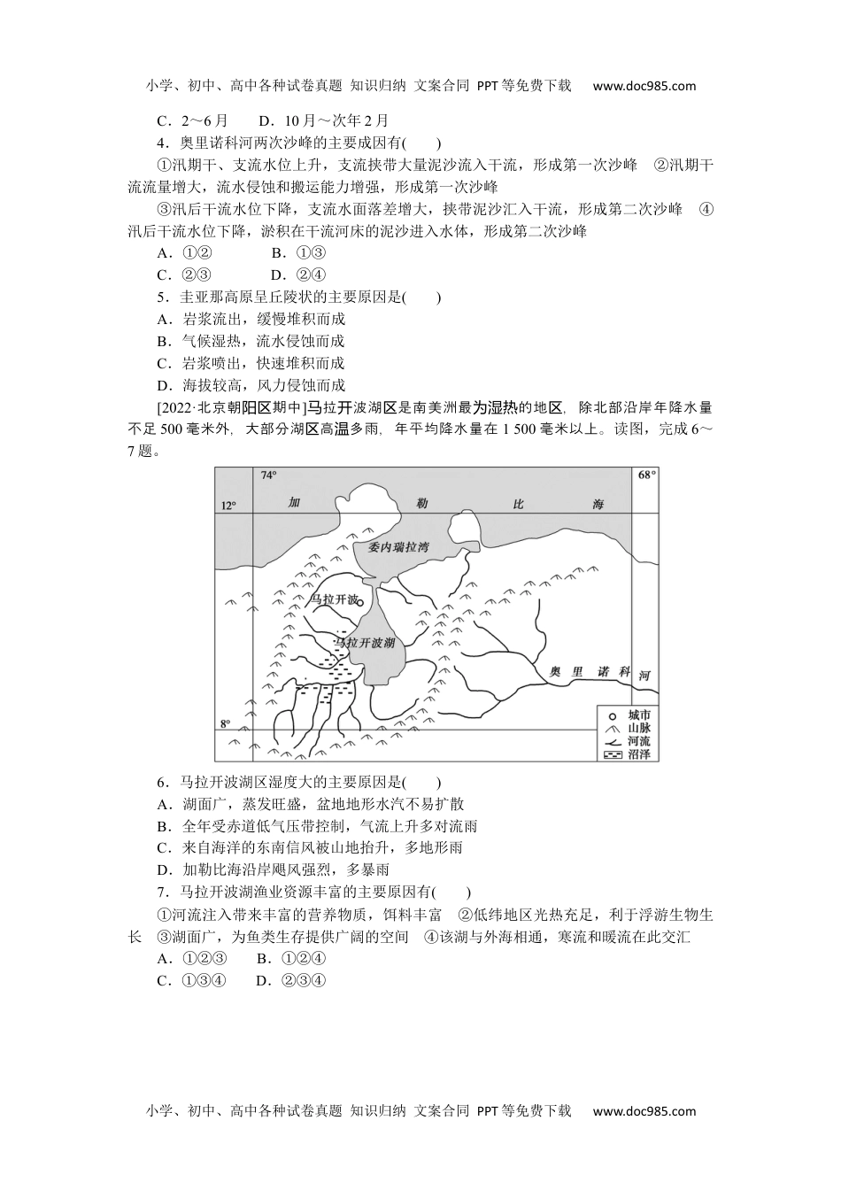 高中2023《微专题·小练习》·地理·L-9专练60.docx