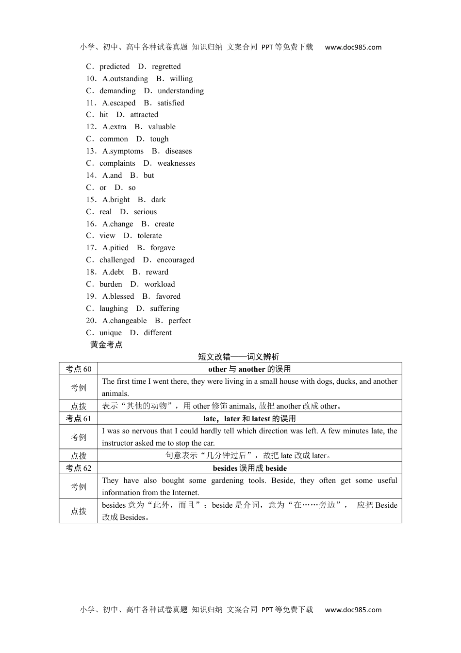 高中2023《微专题·小练习》·英语·L-4练习32　语法填空＋七选五＋完形填空.docx