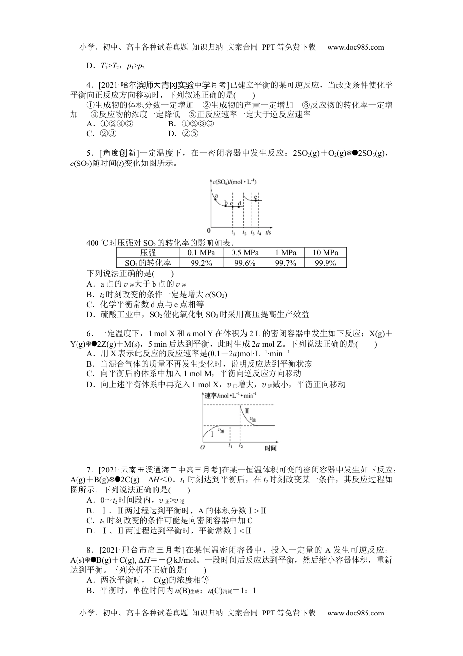 高中2022·微专题·小练习·化学【新高考】专练36.docx